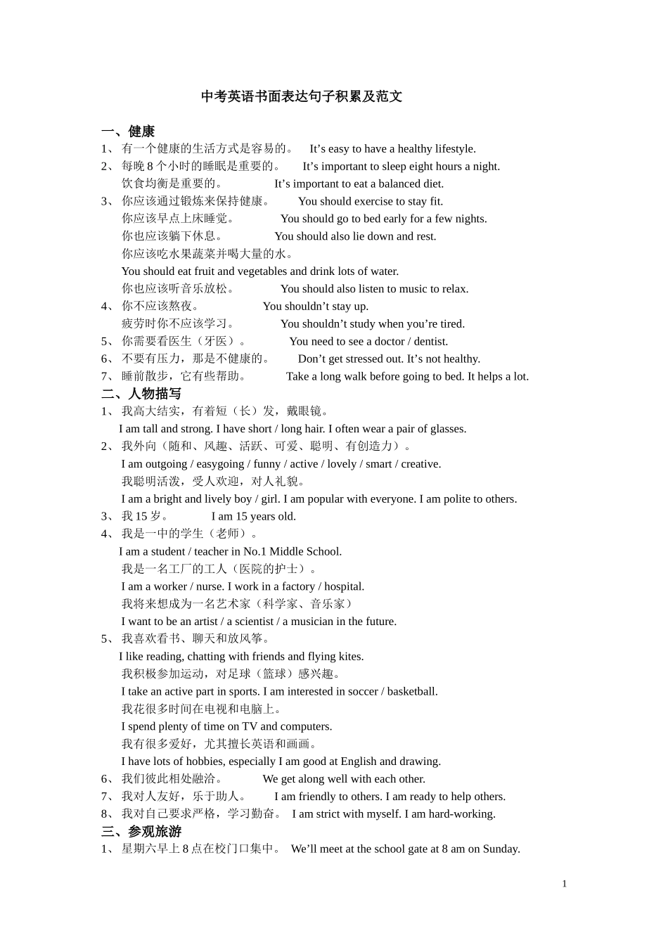 中考英语书面表达句子积累及范文_第1页