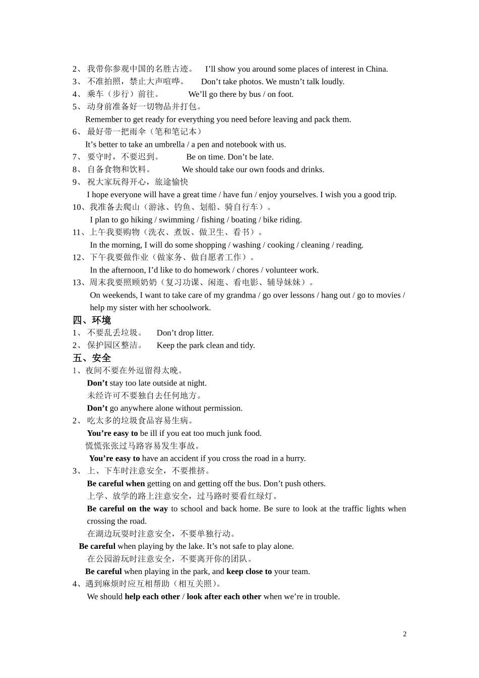 中考英语书面表达句子积累及范文_第2页