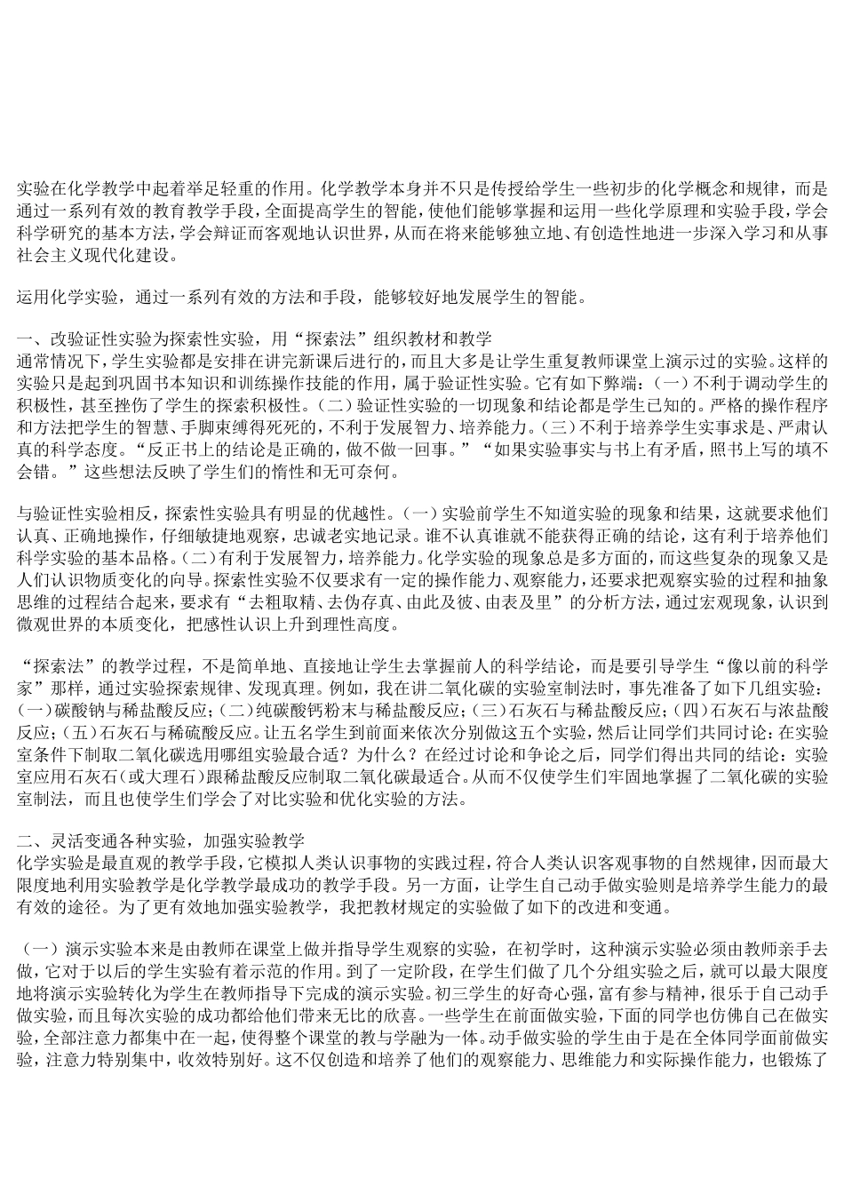 实验在化学教学中起着举足轻重的作用_第1页