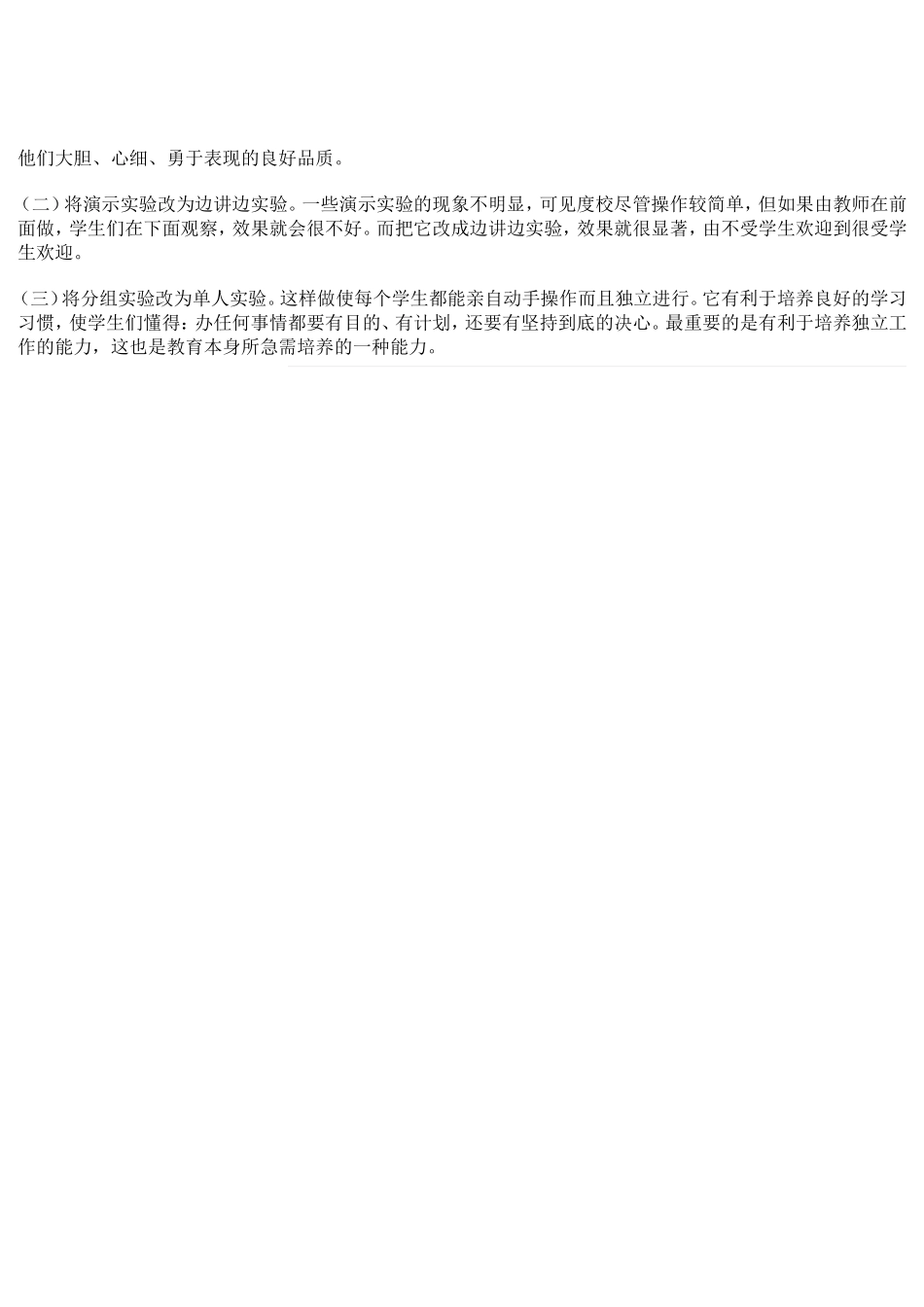 实验在化学教学中起着举足轻重的作用_第2页