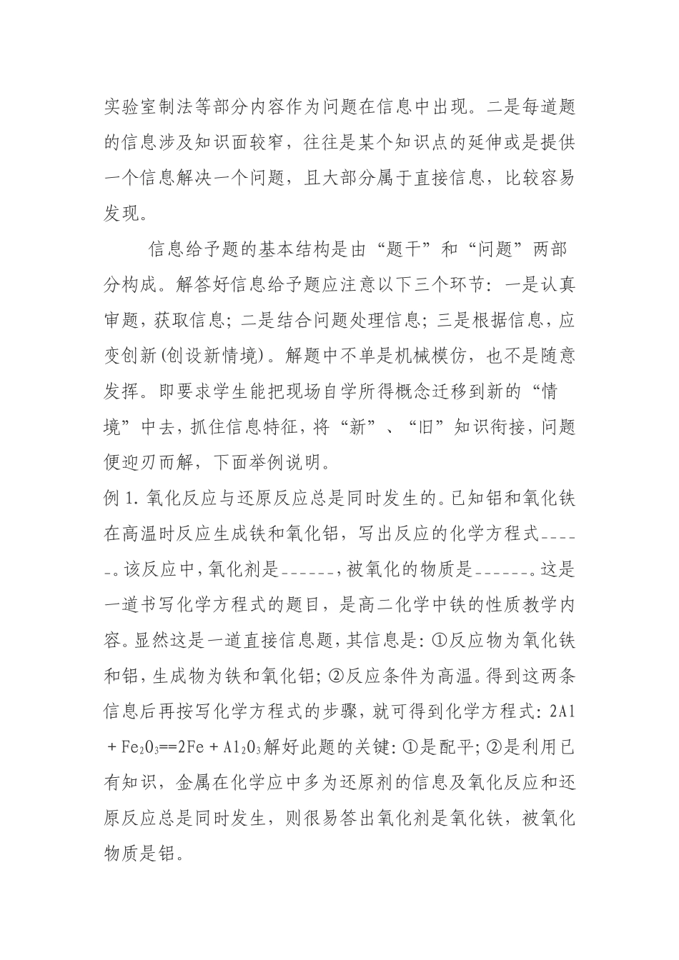 教学案例1刘威_第2页