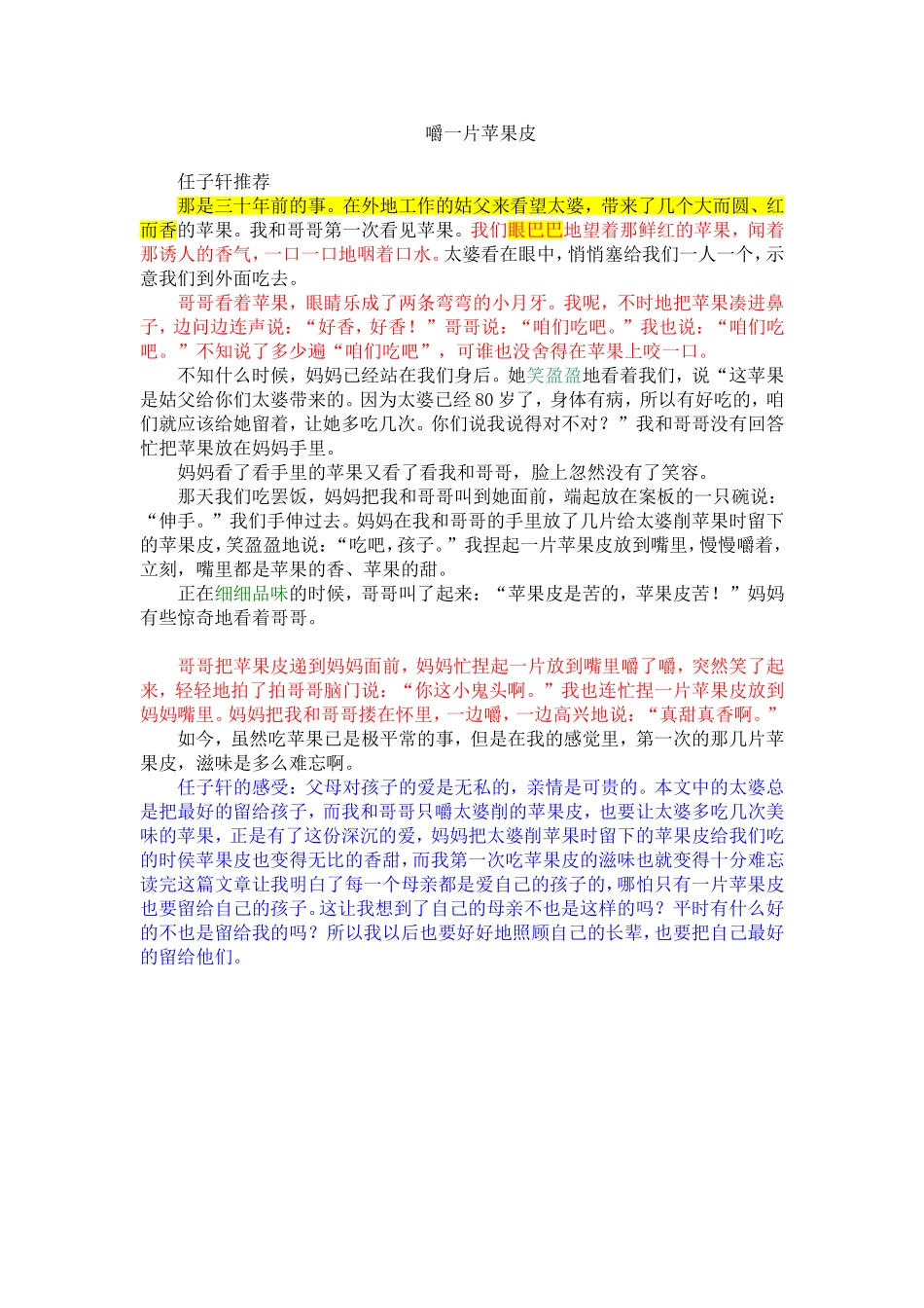 嚼一片苹果皮任子轩_第1页