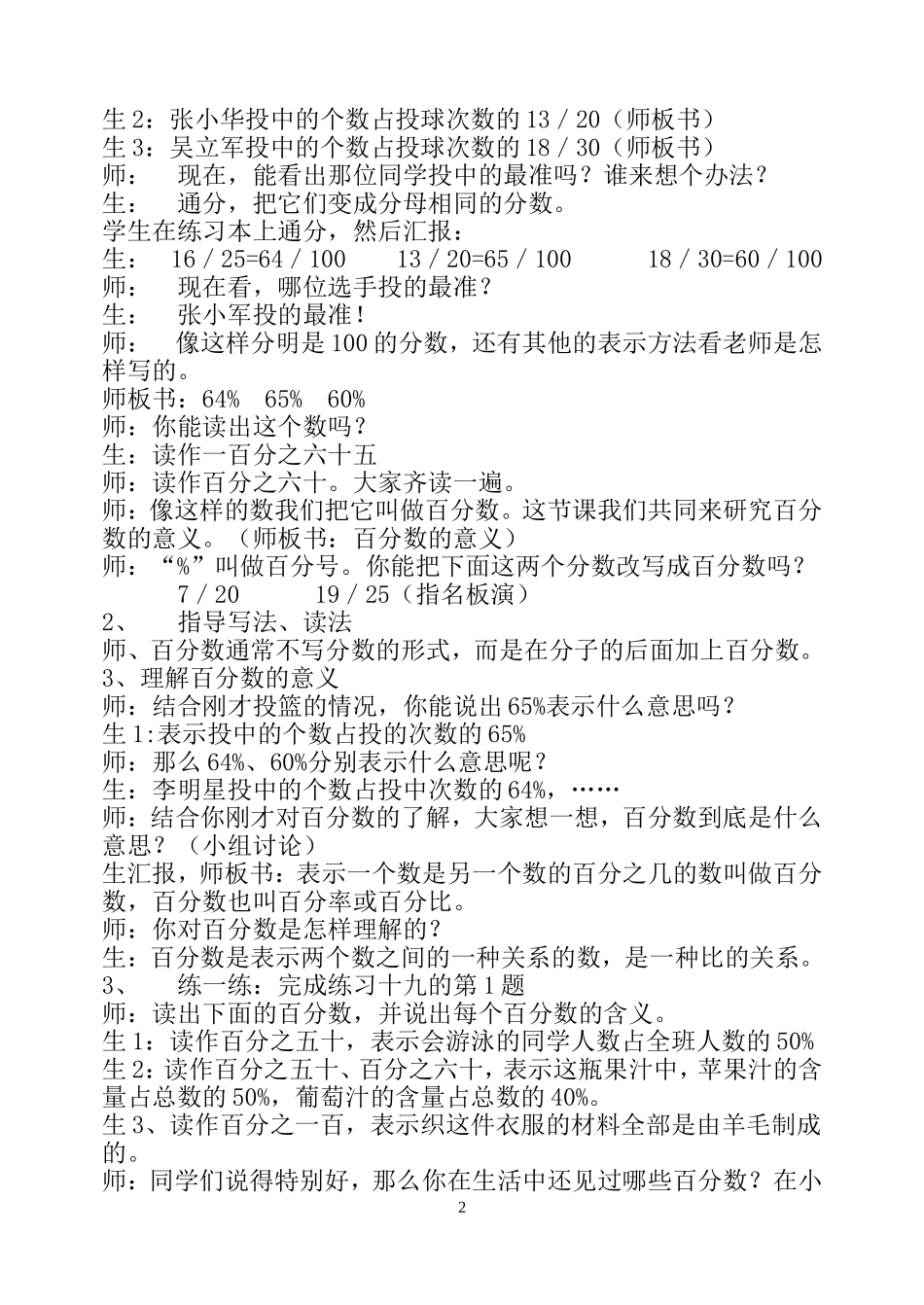 《百分数的意义》教学设计与评析_第2页