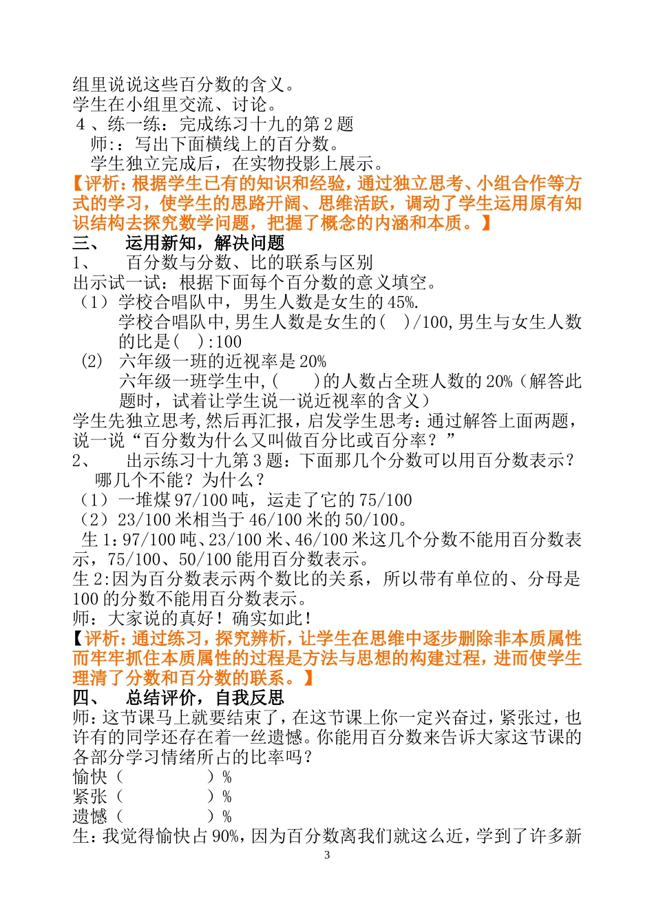 《百分数的意义》教学设计与评析_第3页