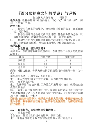 《百分数的意义》教学设计与评析