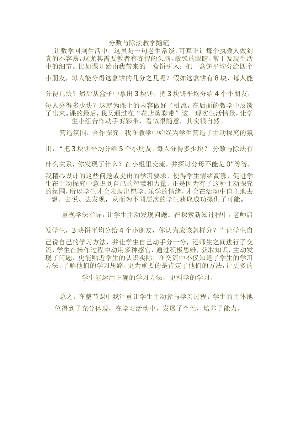 分数与除法教学随笔_第1页