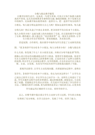 分数与除法教学随笔