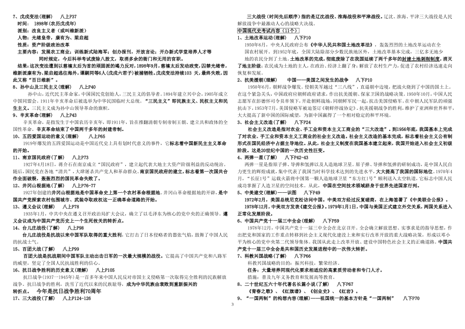 2015年历史结业考试说明（63个考点）_第3页