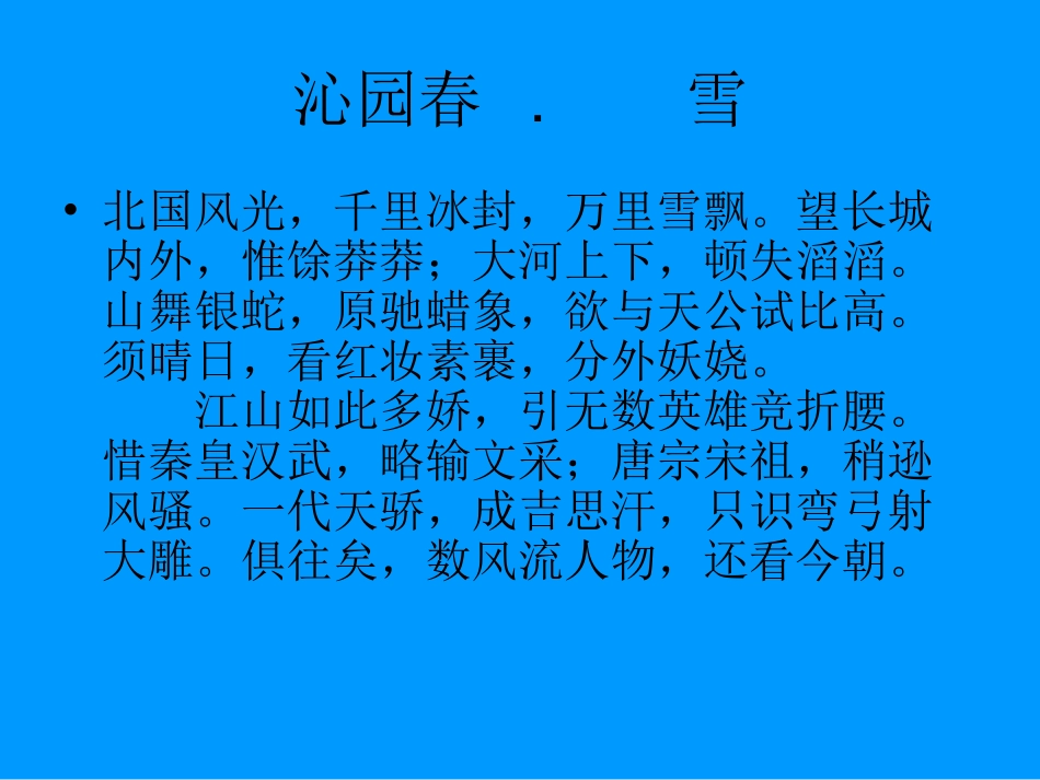 沁园春雪课件新1_第3页