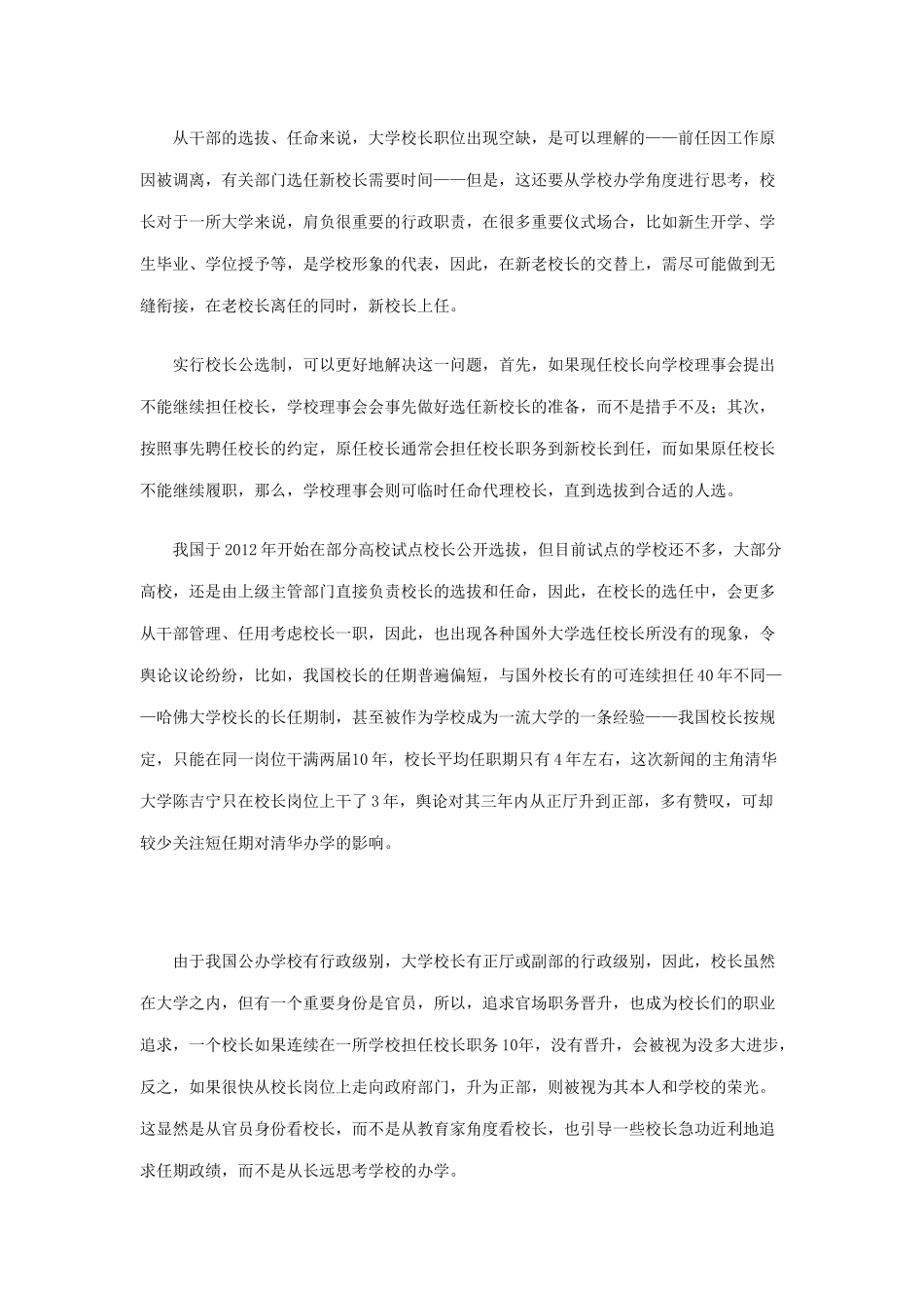清华大学校长陈吉宁_第2页