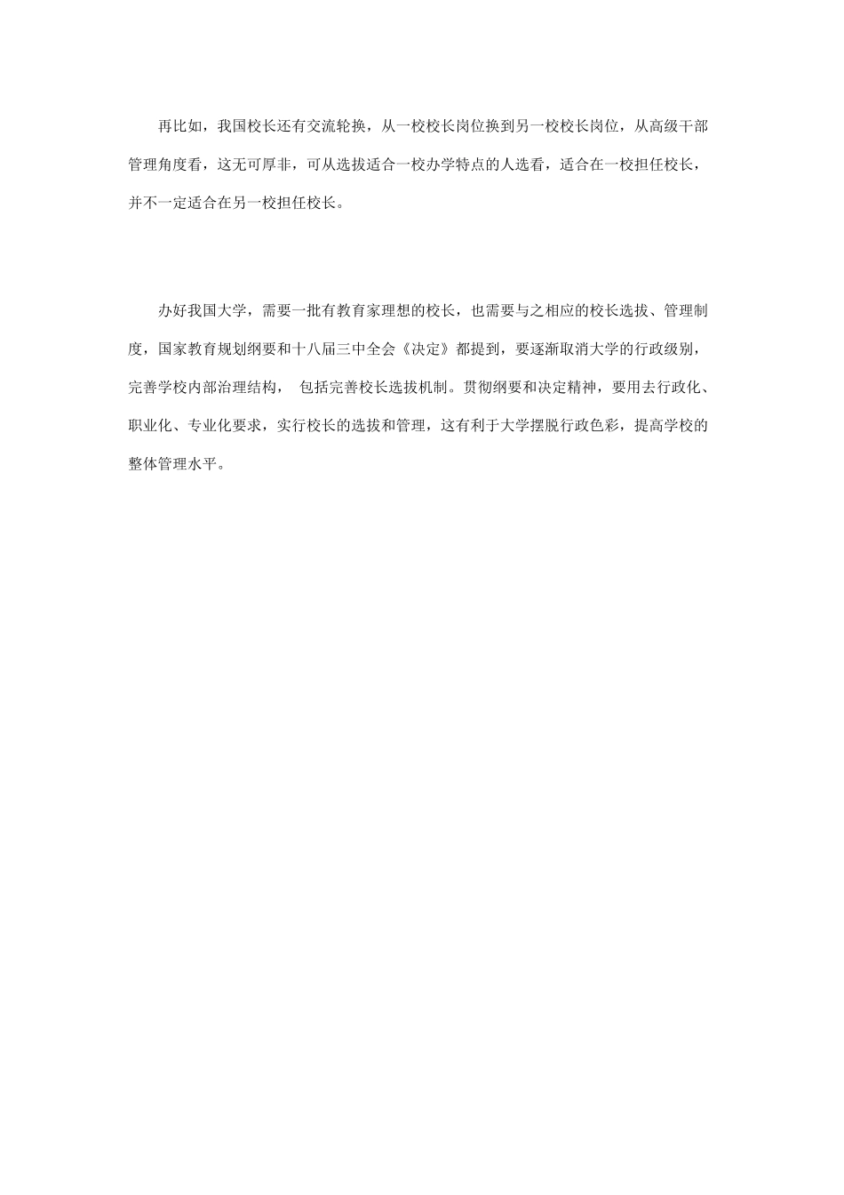 清华大学校长陈吉宁_第3页