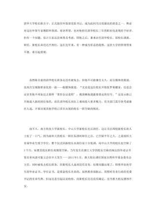 清华大学校长陈吉宁