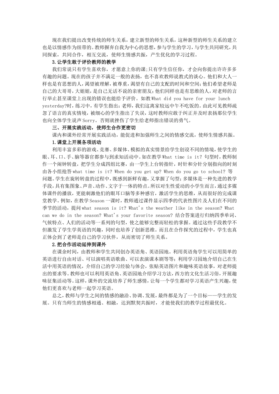 怎样才能使师生的情感产生共振_第2页