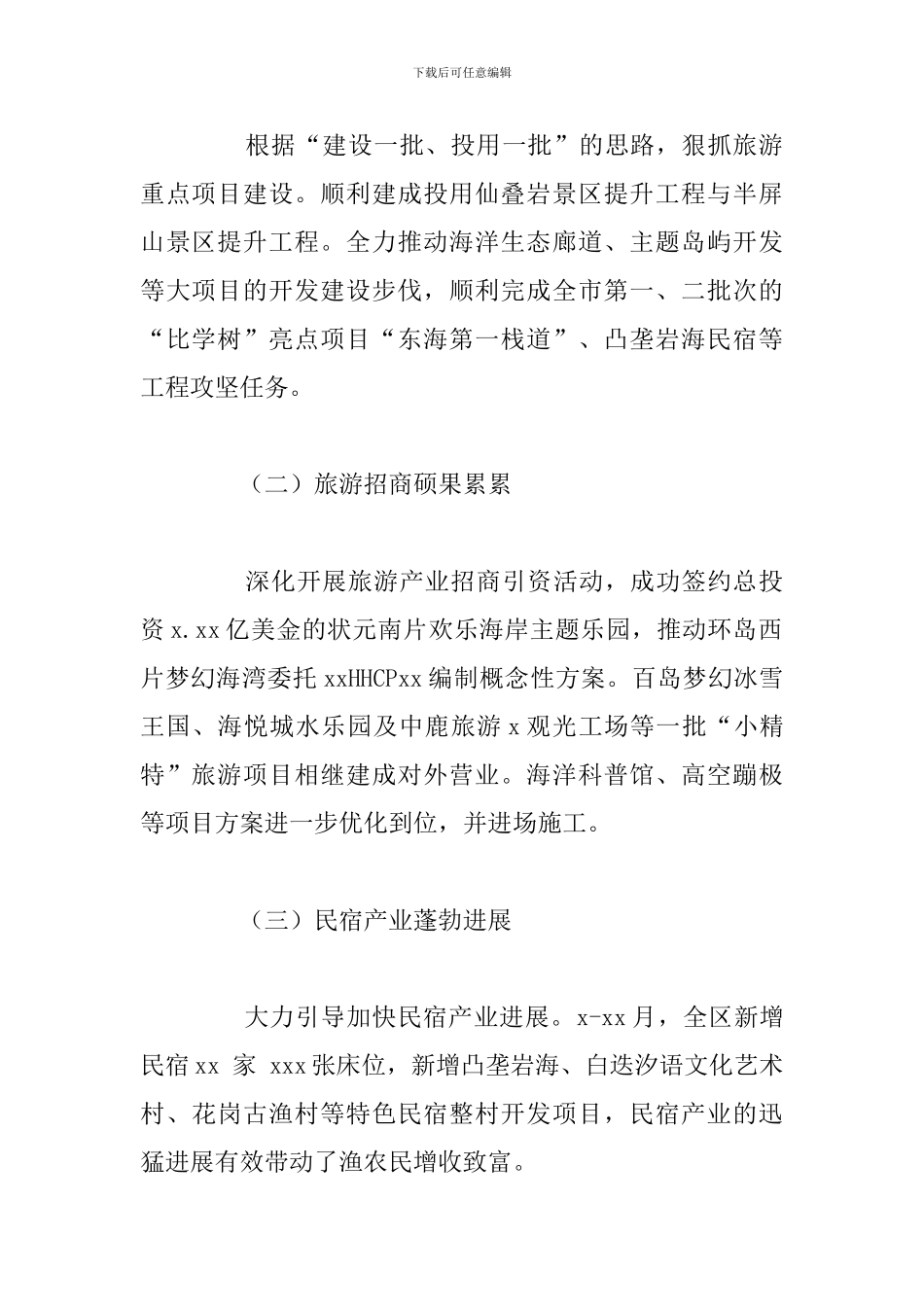 区风景与旅游发展委员会年度工作总结及下一年工作思路_第2页