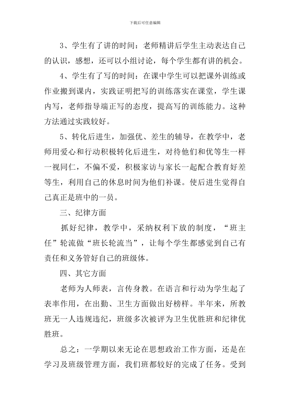 高一教师个人工作总结1000字_第2页