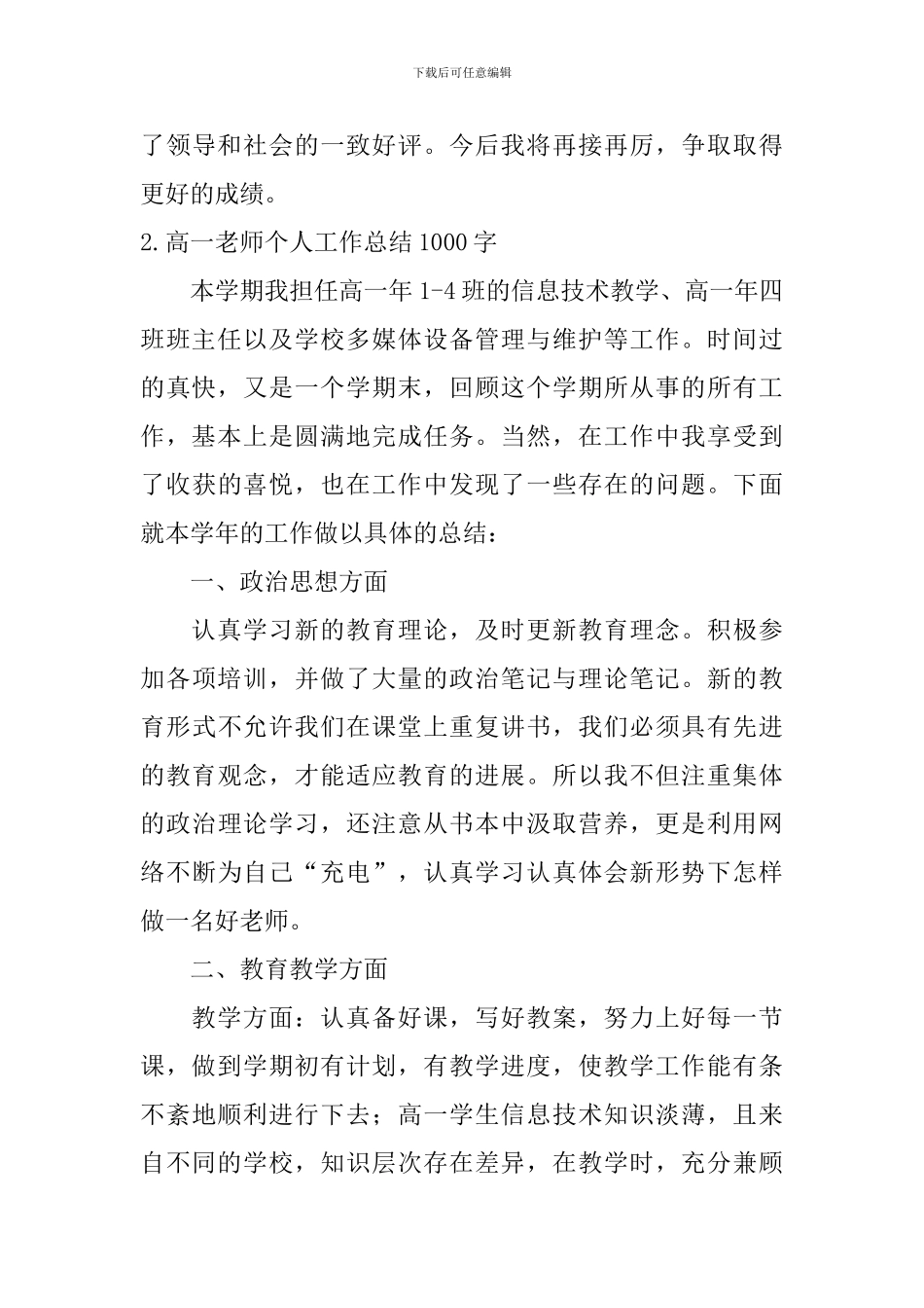 高一教师个人工作总结1000字_第3页