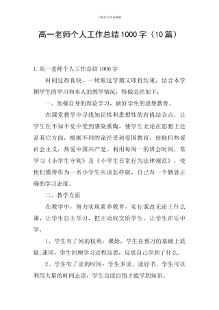 高一教师个人工作总结1000字