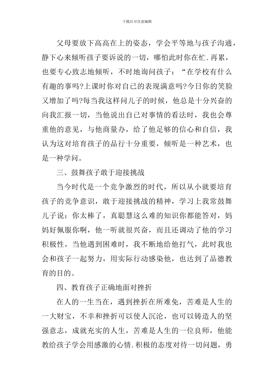 家长陪孩子读书心得体会800字_第2页