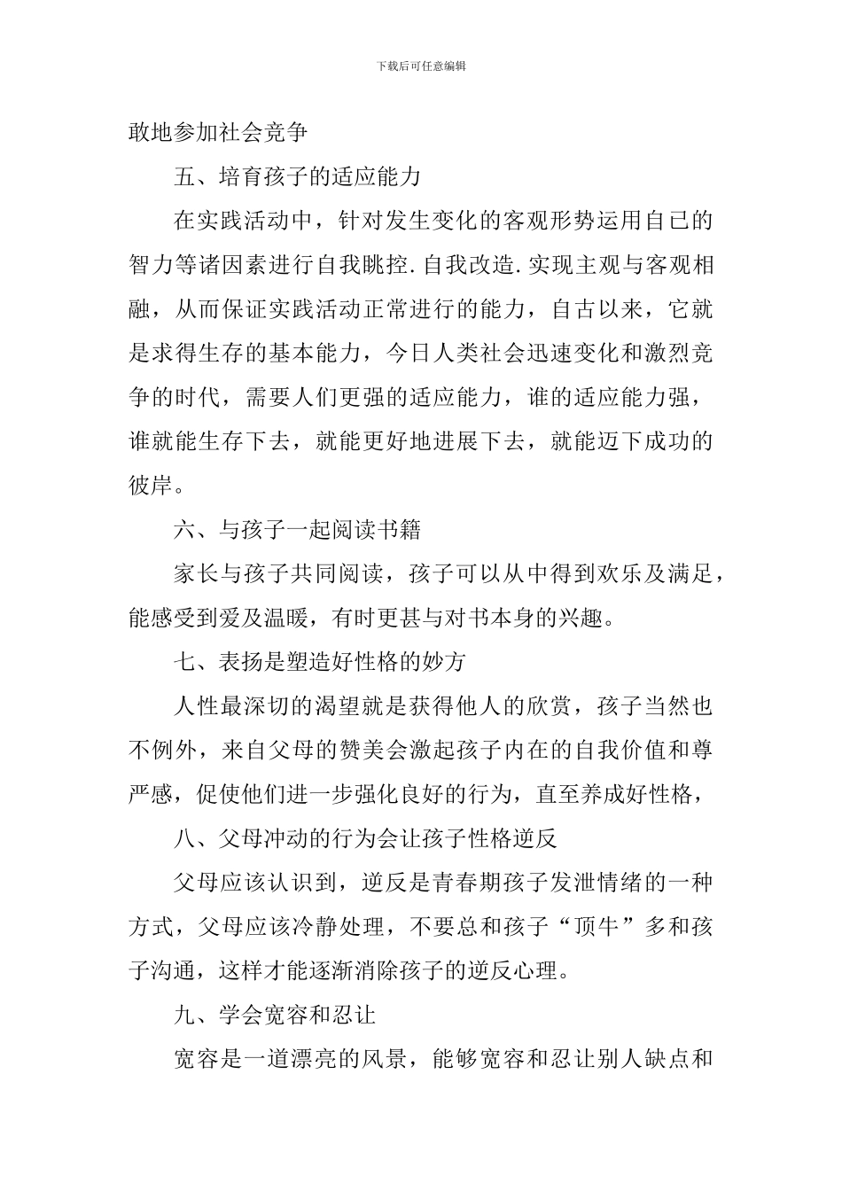 家长陪孩子读书心得体会800字_第3页