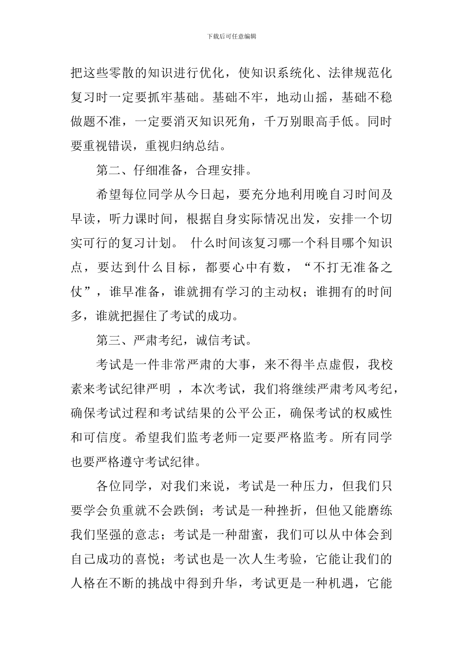 期中考试国旗下讲话稿：认真准备-积极备考_第3页