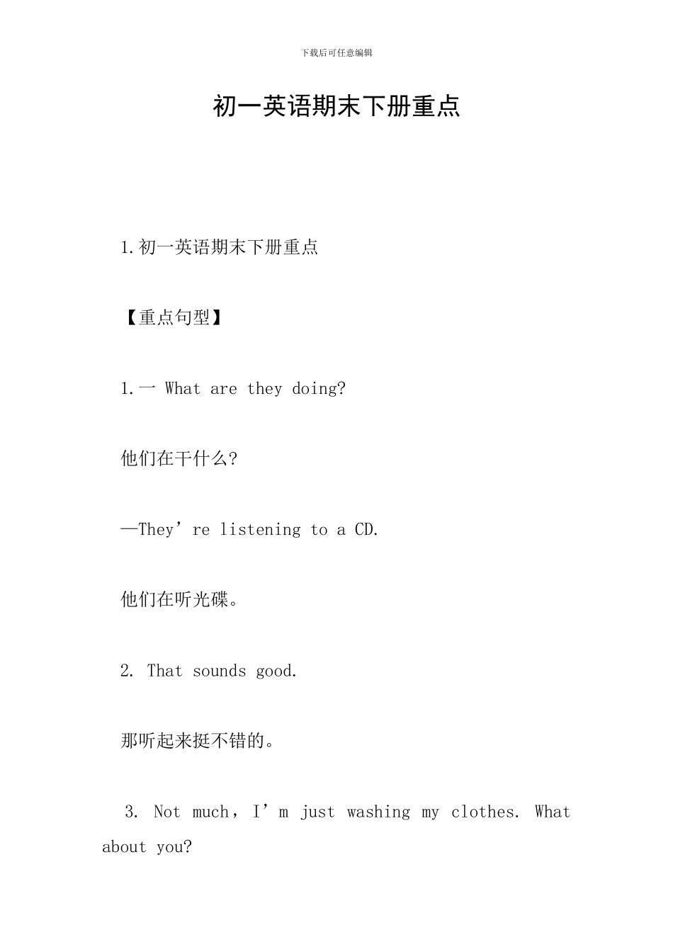 初一英语期末下册重点_第1页