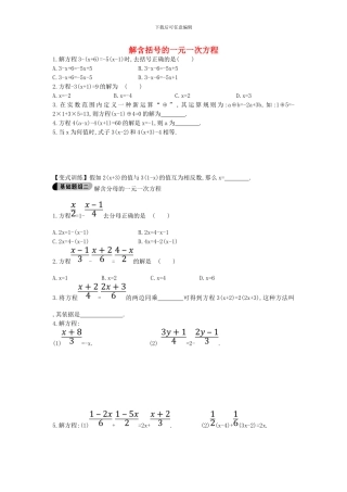 鲁教版数学六年级上册4.2.2《解含括号的一元一次方程》题组训练及答案解析