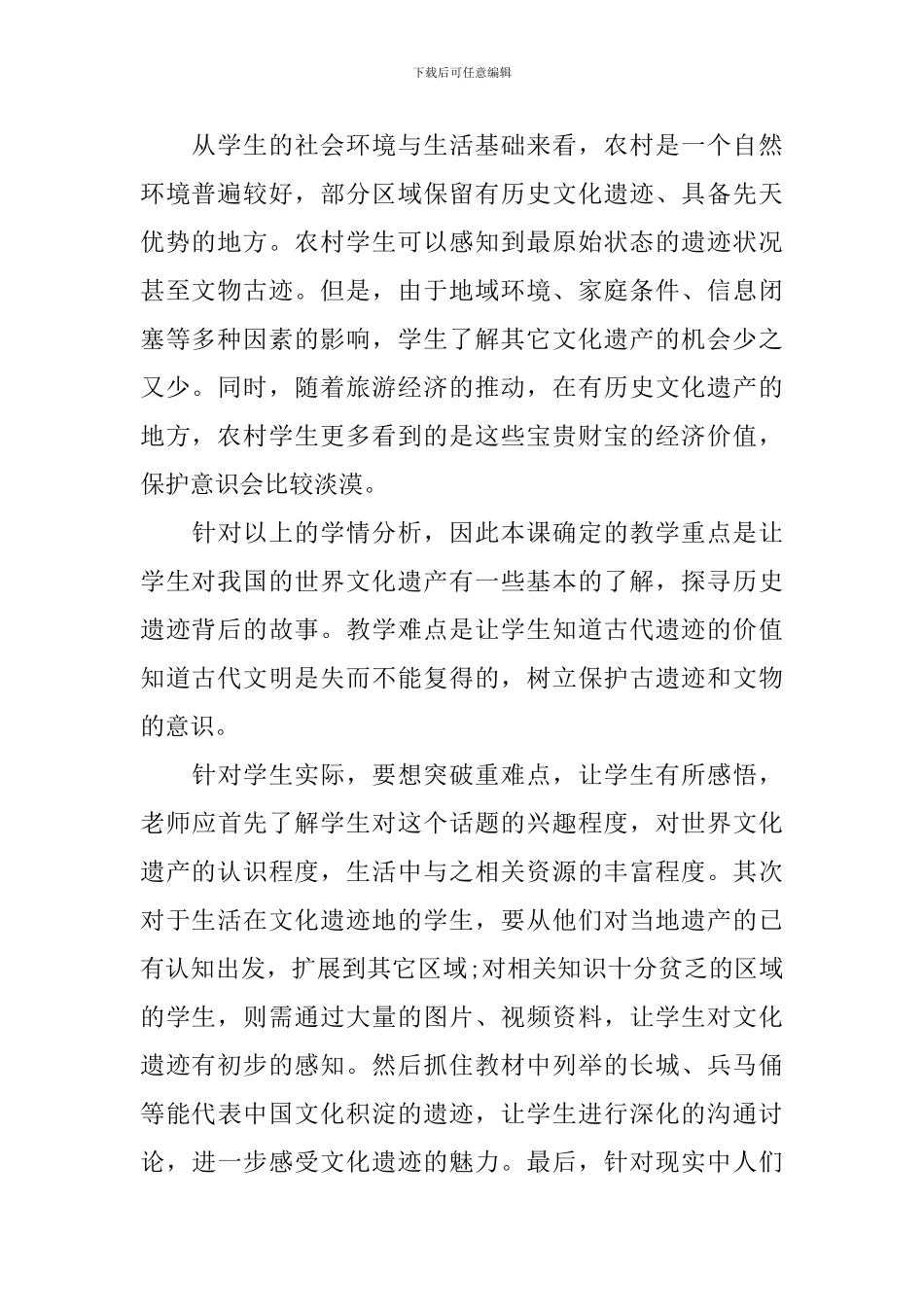 人教版小学五年级下册品德与社会教案_第2页