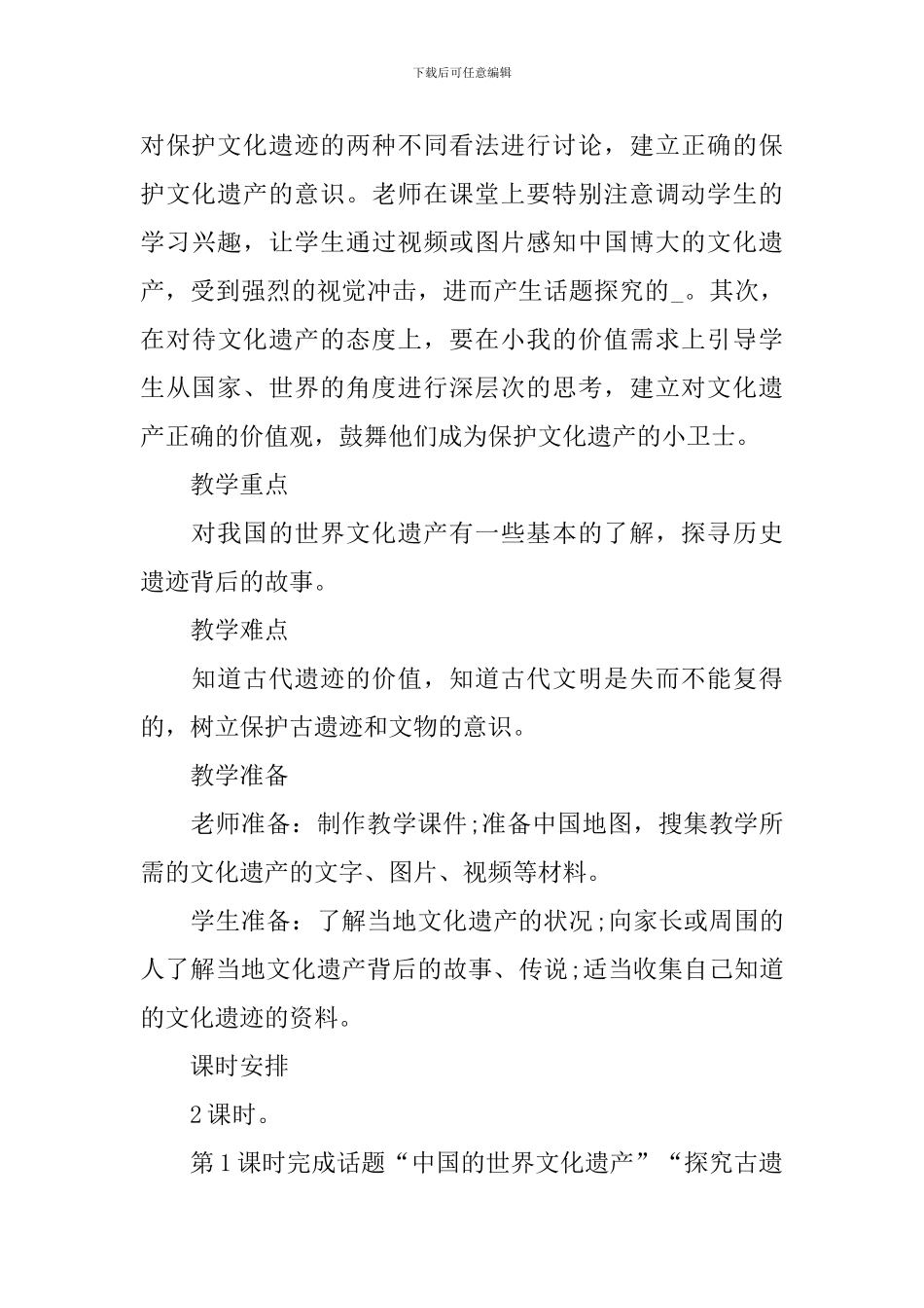 人教版小学五年级下册品德与社会教案_第3页