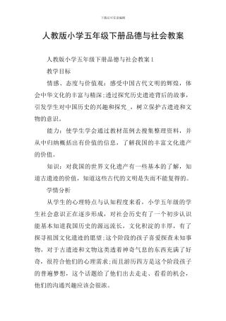 人教版小学五年级下册品德与社会教案
