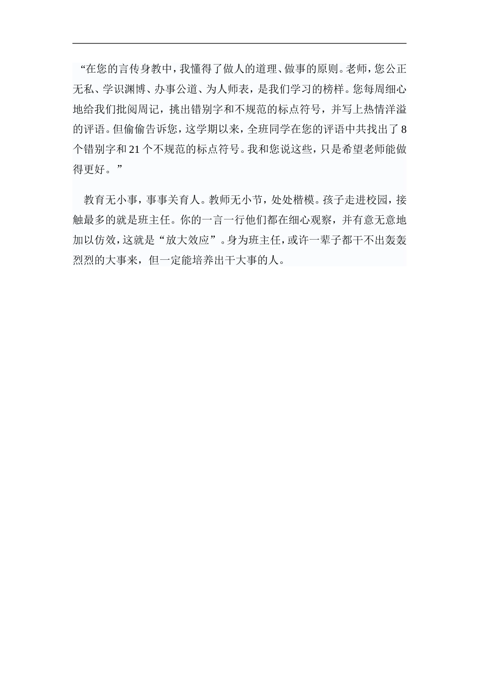 班主任成长故事之在思考中成长_第2页