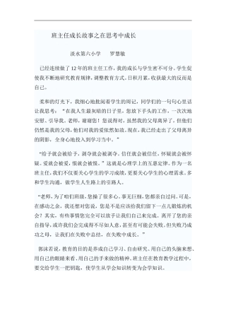 班主任成长故事之在思考中成长