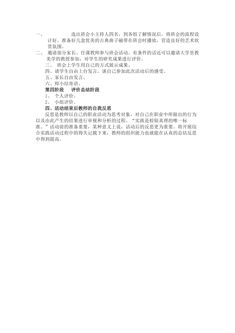 综合实践活动课活动设计_第3页