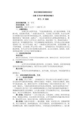 综合实践活动课活动设计