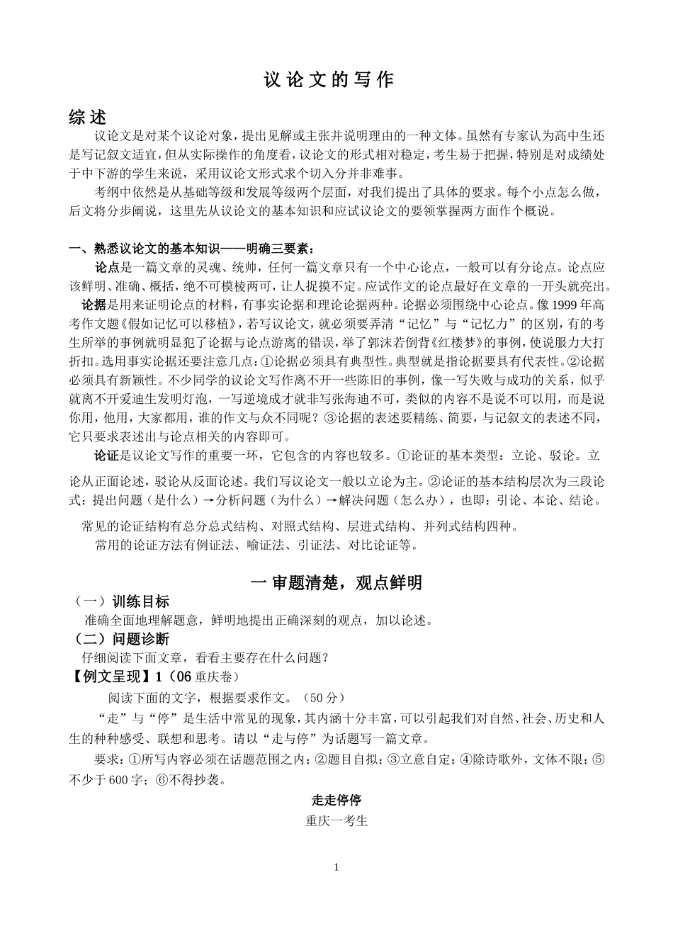 一审题清楚，观点鲜明（新）_第1页