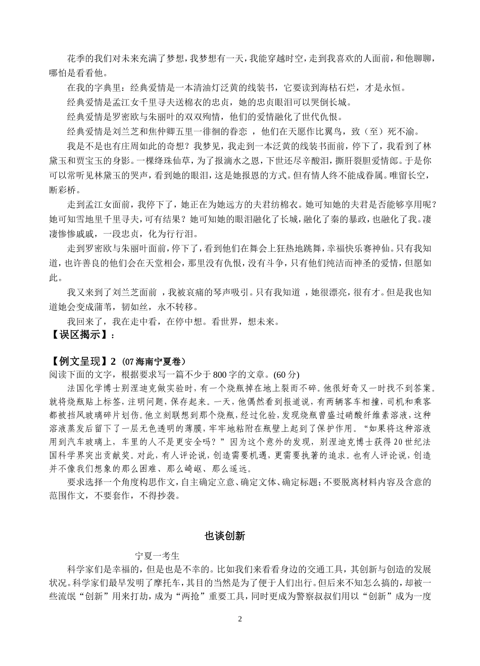 一审题清楚，观点鲜明（新）_第2页