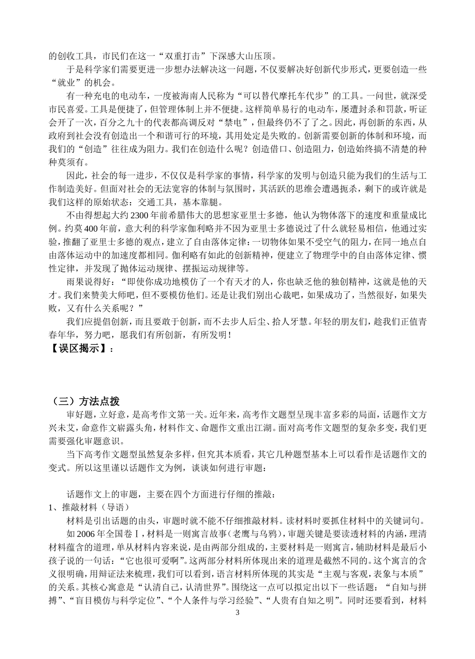 一审题清楚，观点鲜明（新）_第3页