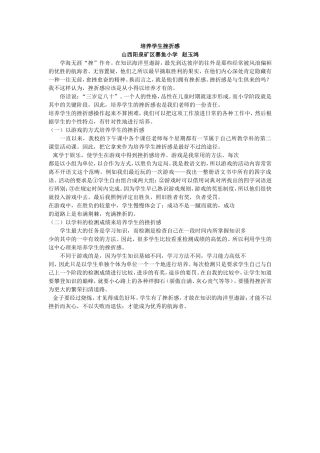 培养学生挫折感