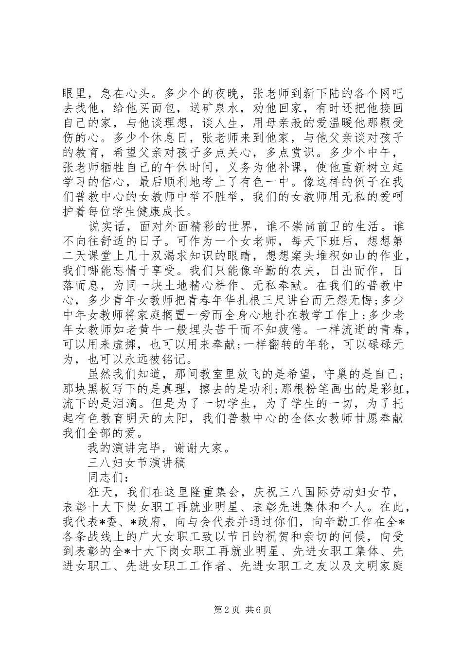 XX年三八妇女节演讲_第2页