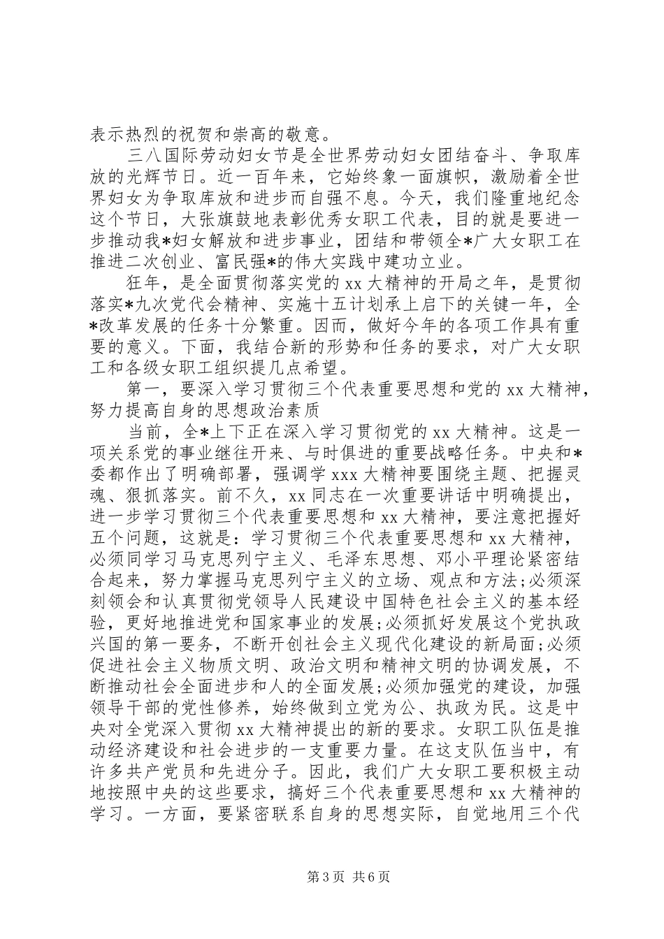 XX年三八妇女节演讲_第3页