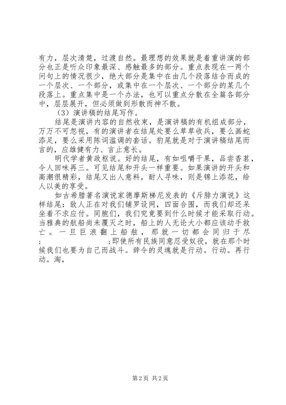 成功演讲的写作方法_第2页