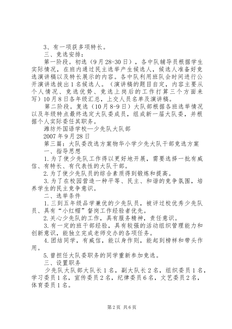 大队委改选仪式演讲稿范文_第2页
