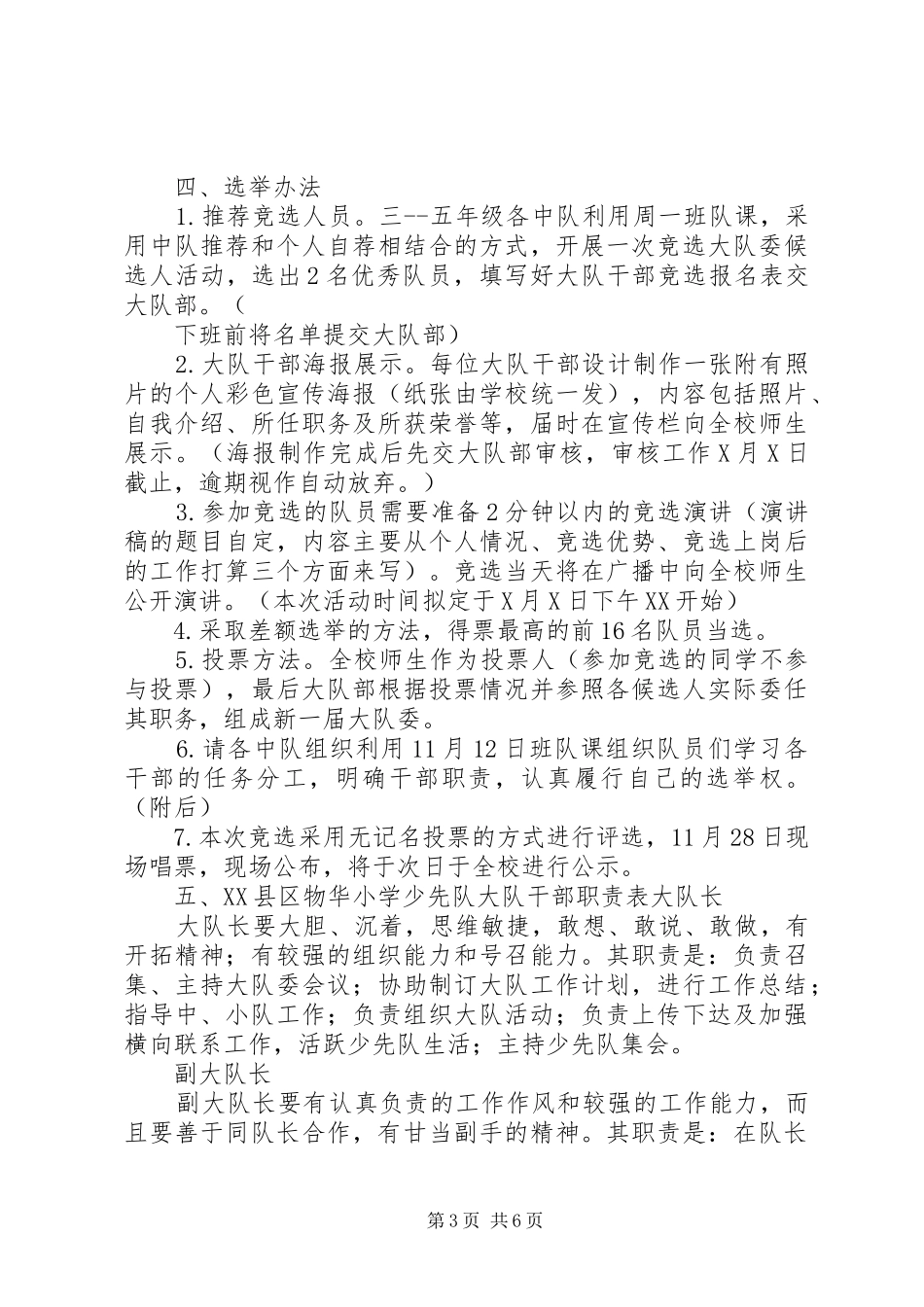 大队委改选仪式演讲稿范文_第3页