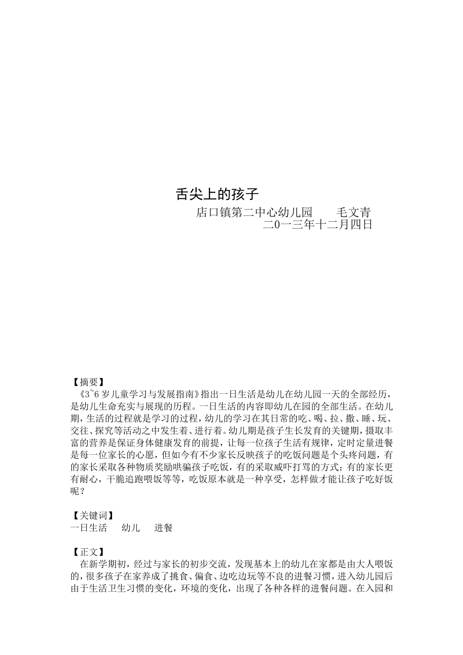 舌尖上的孩子_第1页
