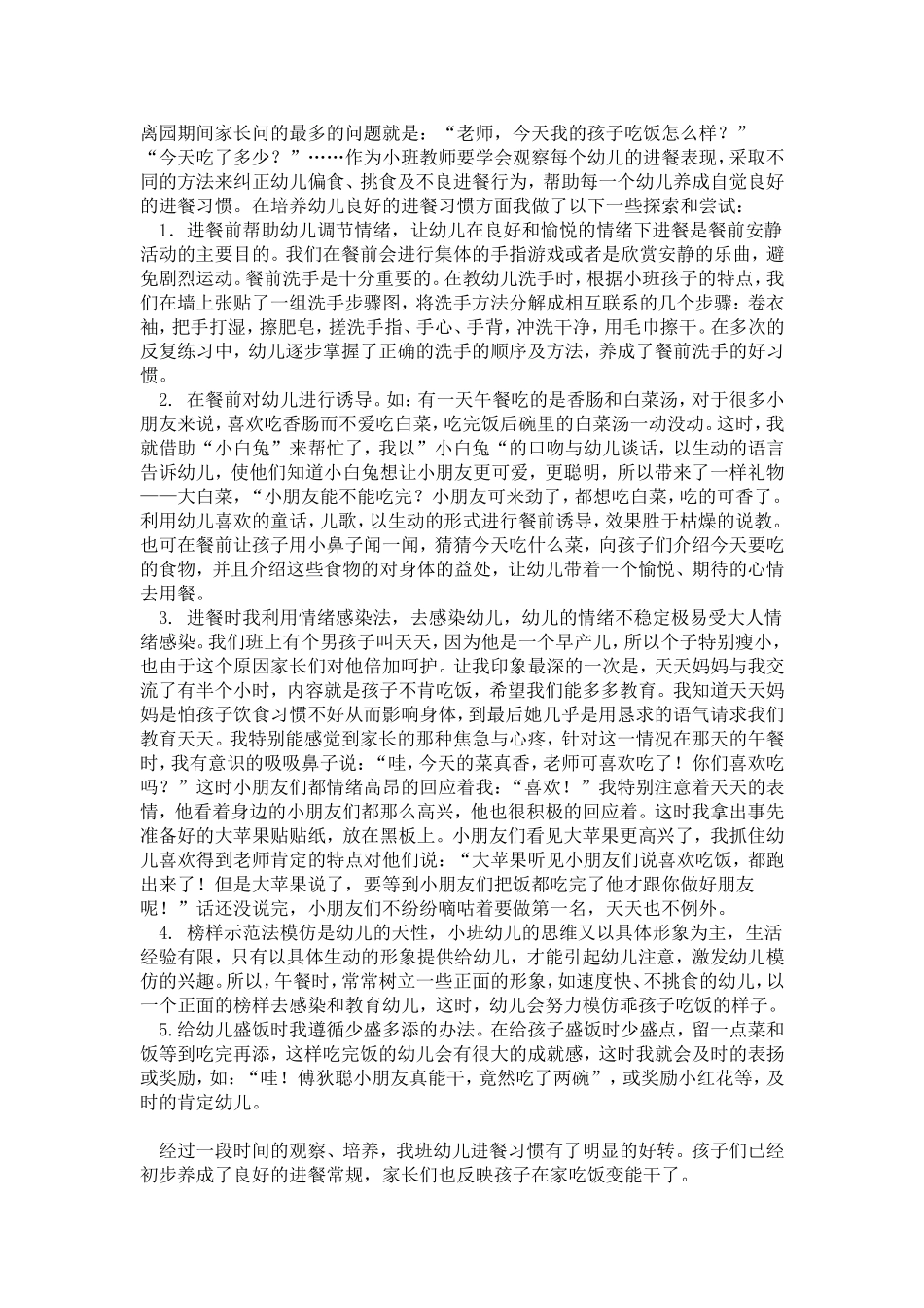 舌尖上的孩子_第2页