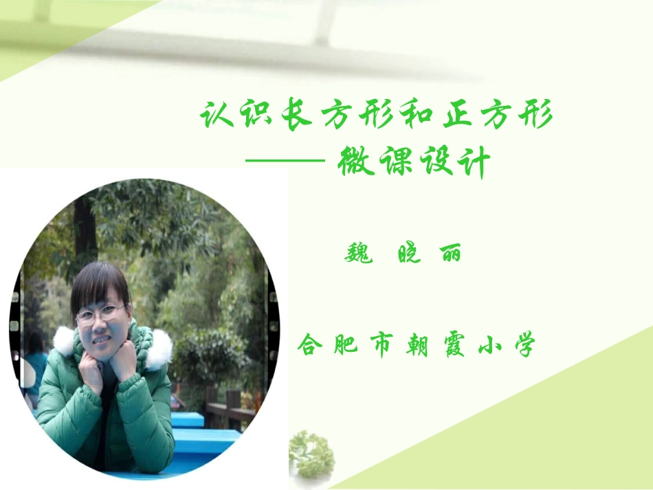 微课设计思路_第1页