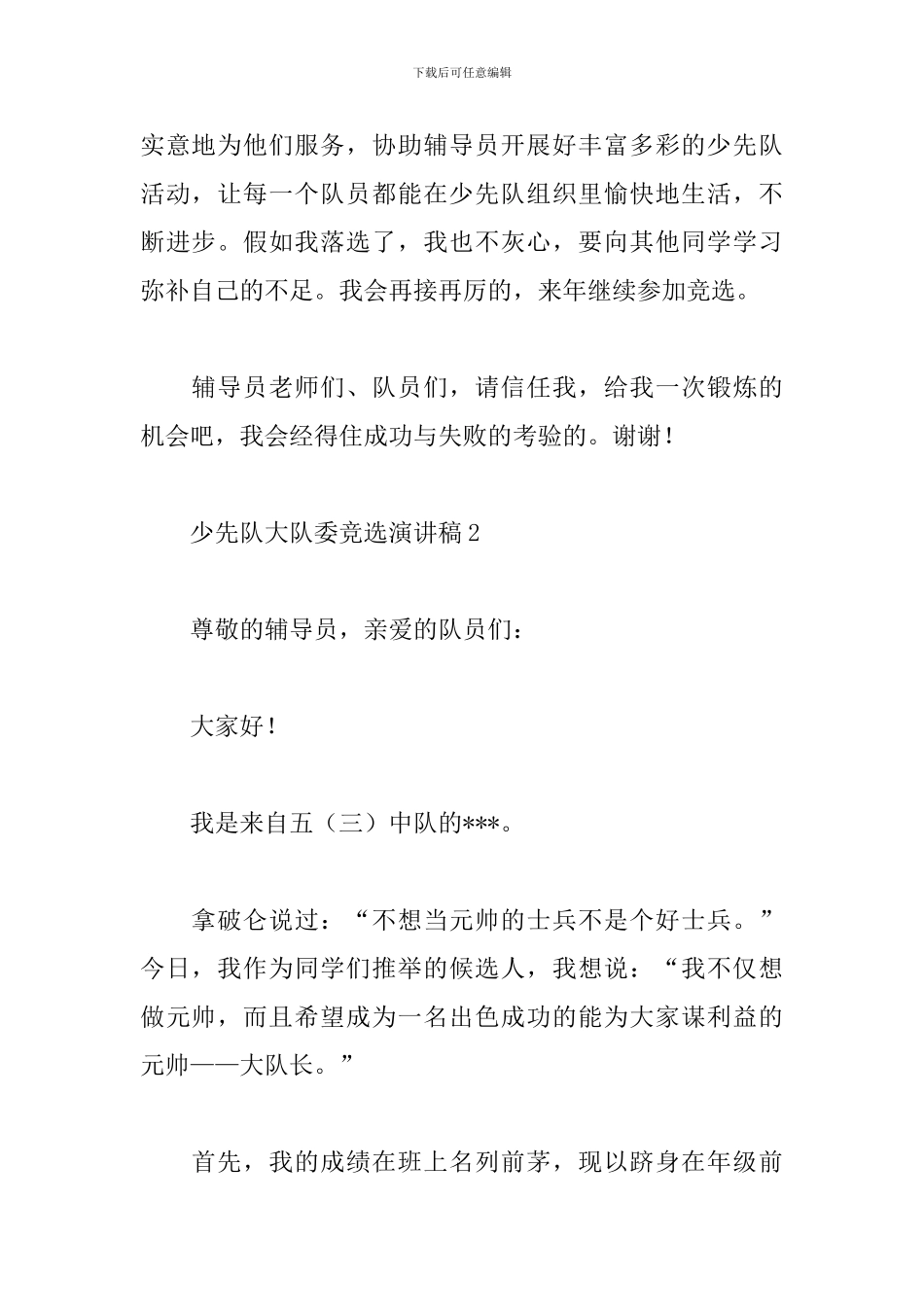 少先队大队委竞选演讲稿_第2页