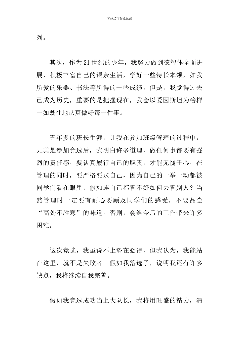 少先队大队委竞选演讲稿_第3页