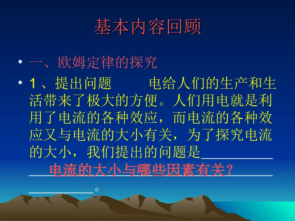 中考物理专题复习欧姆定律_第2页