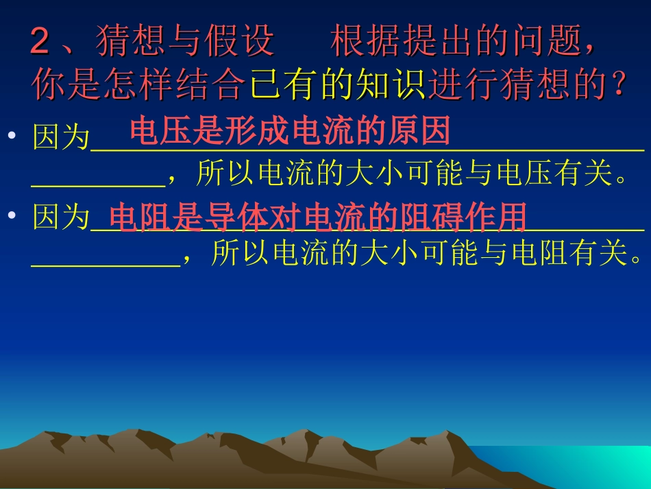 中考物理专题复习欧姆定律_第3页