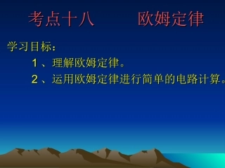 中考物理专题复习欧姆定律